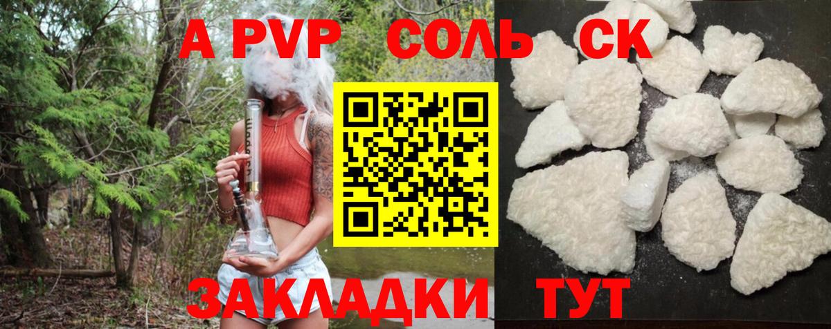 A PVP VHQ  APVP Crystall  Майский  Вход с VPN  A PVP Соль 