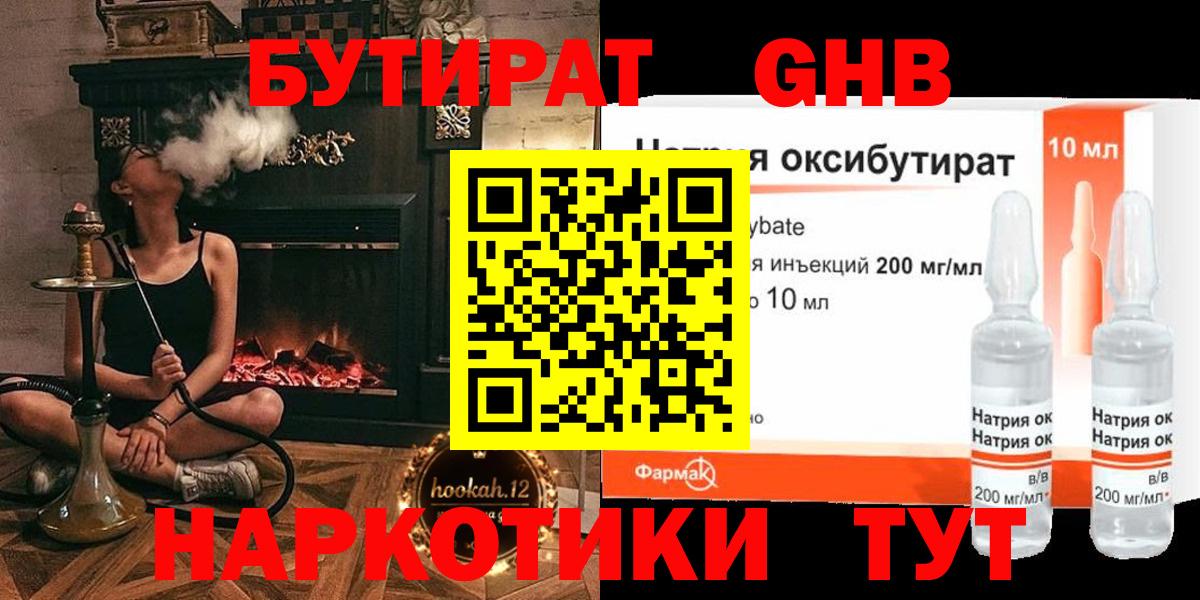 БУТИРАТ BDO 33%  Вход с VPN  Майский 