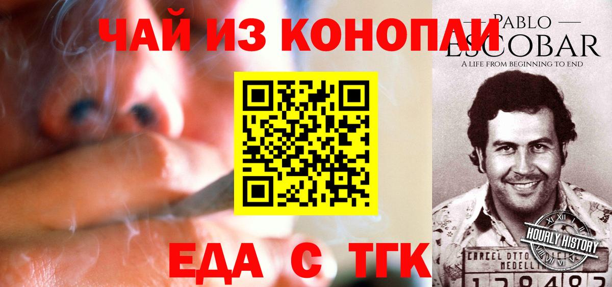 Еда ТГК конопля  Вход с VPN  Майский 