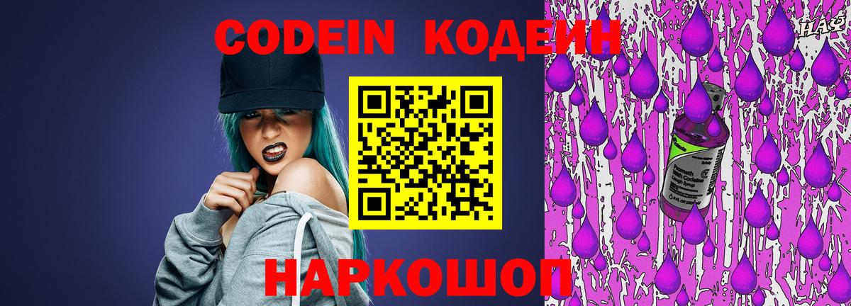 Codein напиток Lean (лин) Майский