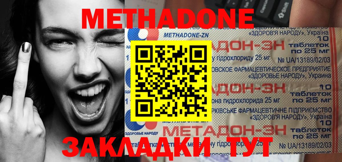 Метадон белоснежный Майский