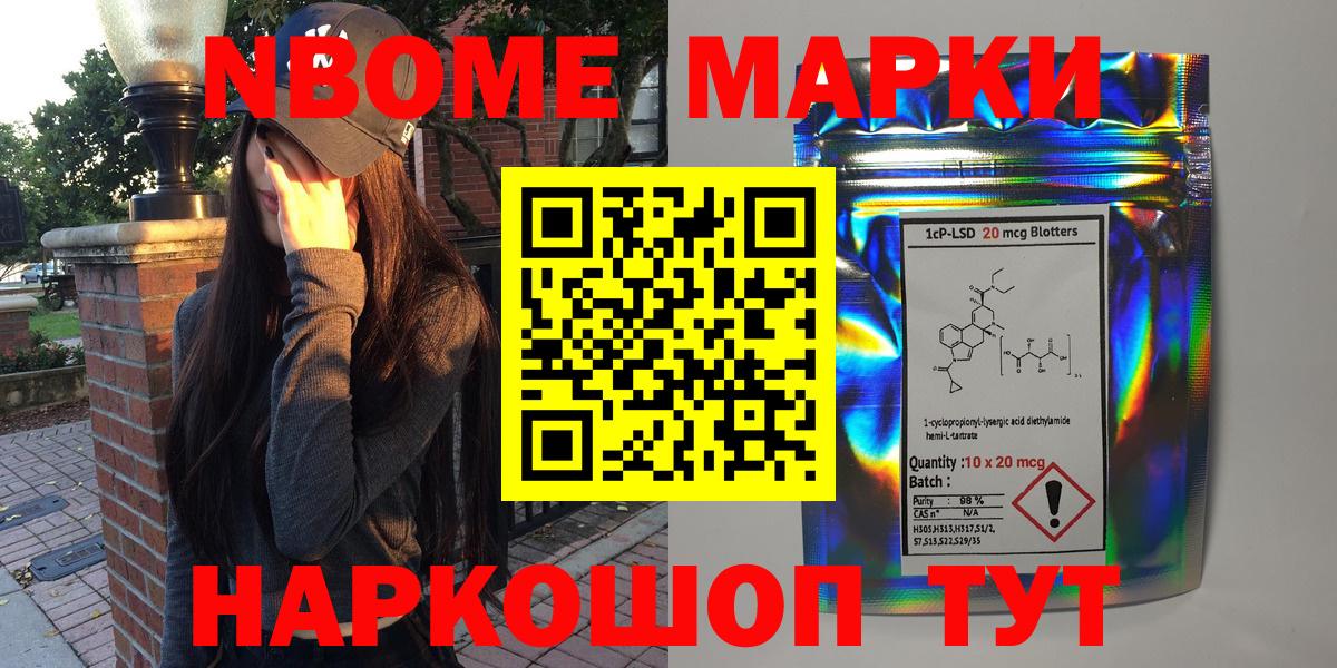Марки NBOMe 1500мкг Майский