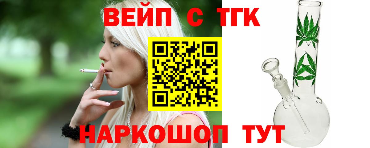 ТГК жижа  Вход с VPN  Майский 