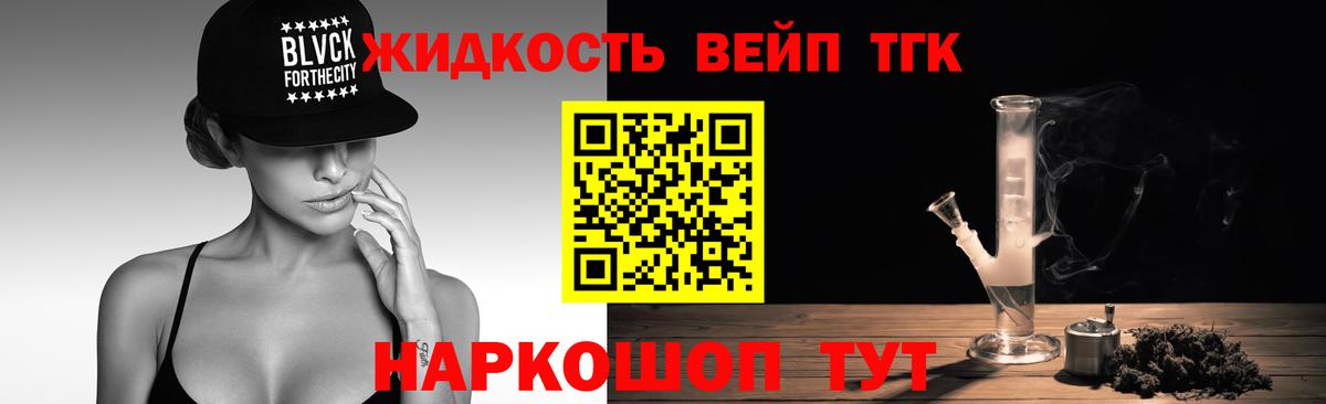 ТГК вейп с тгк Майский